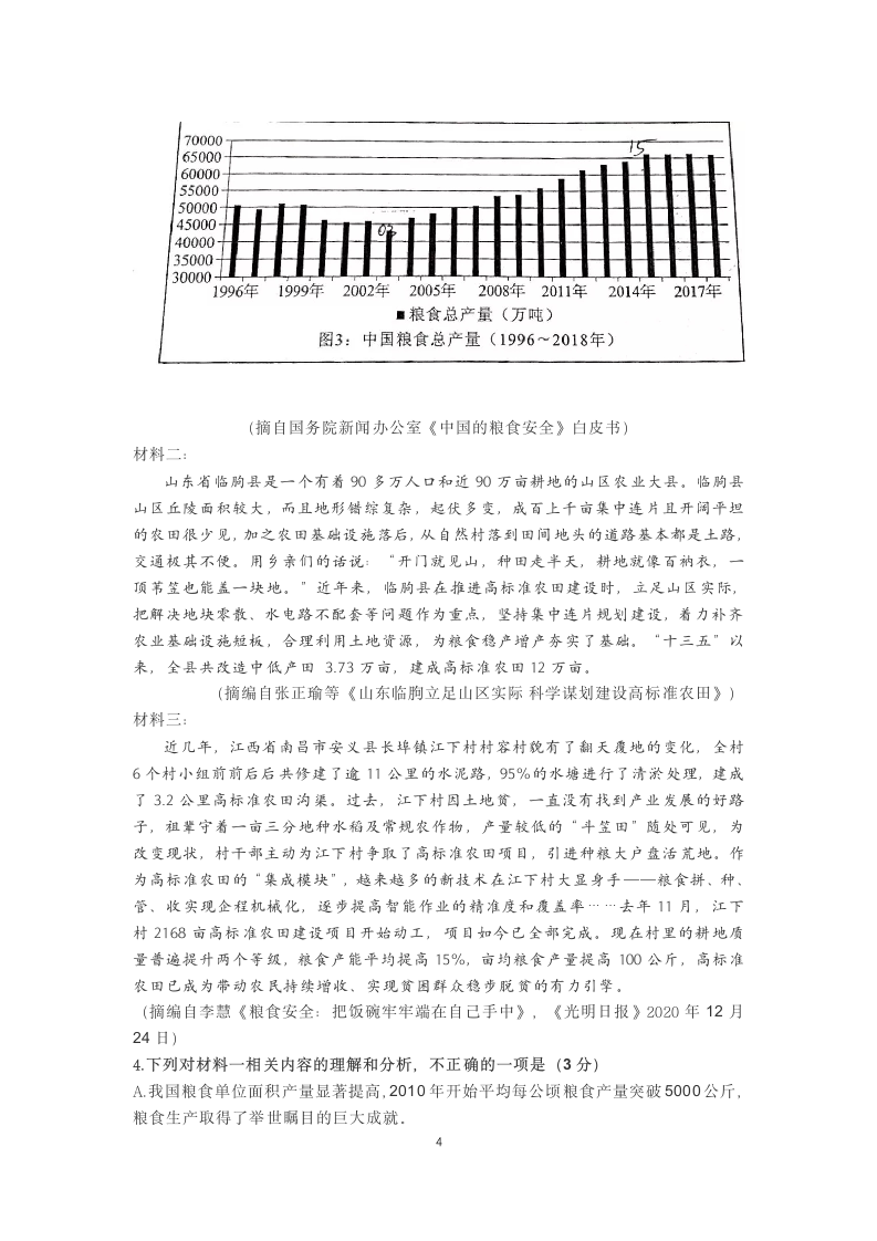 2021年全国乙卷语文试题 及答案详解 word 版第4页