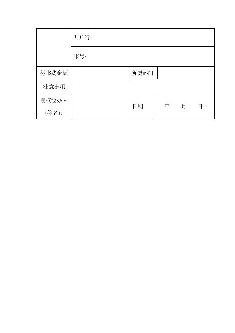 购标登记表.docx第2页