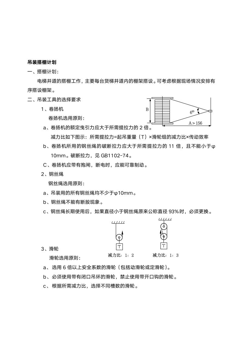 电梯拆除施工方案.doc第7页