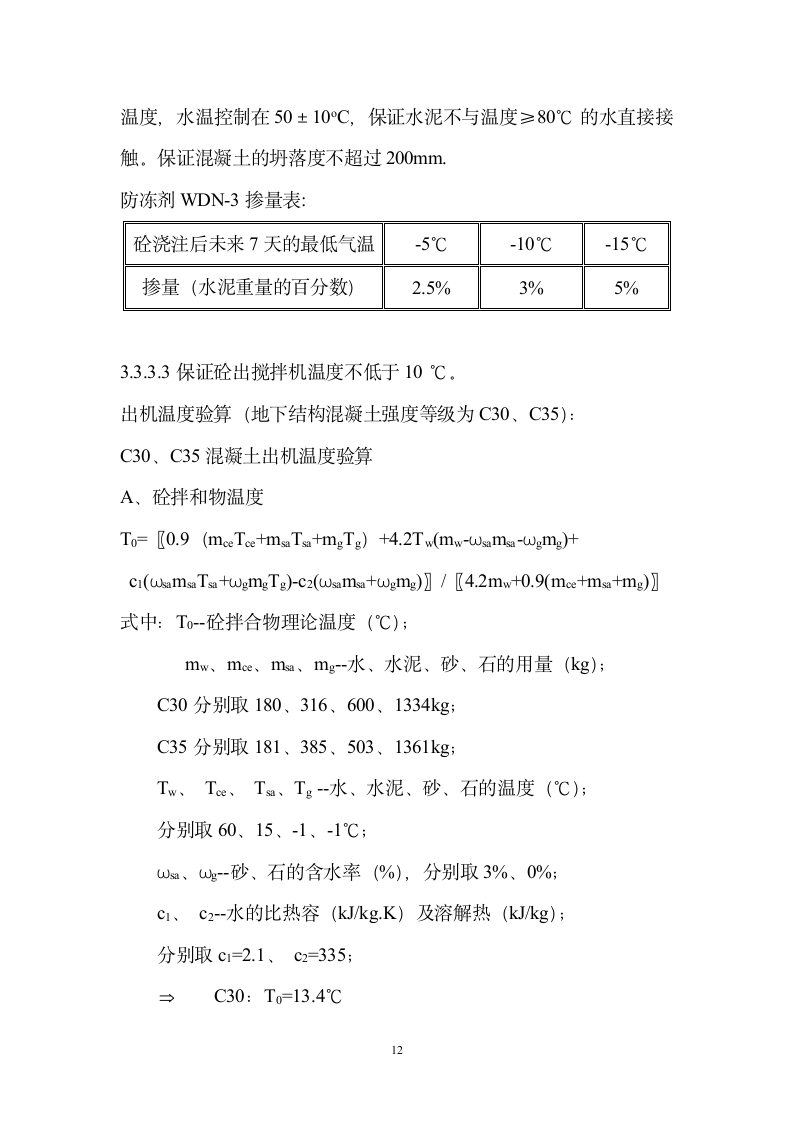 冬季施工方案.doc第12页