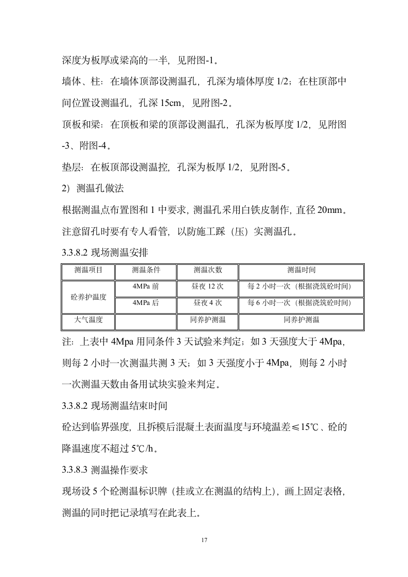 冬季施工方案.doc第17页