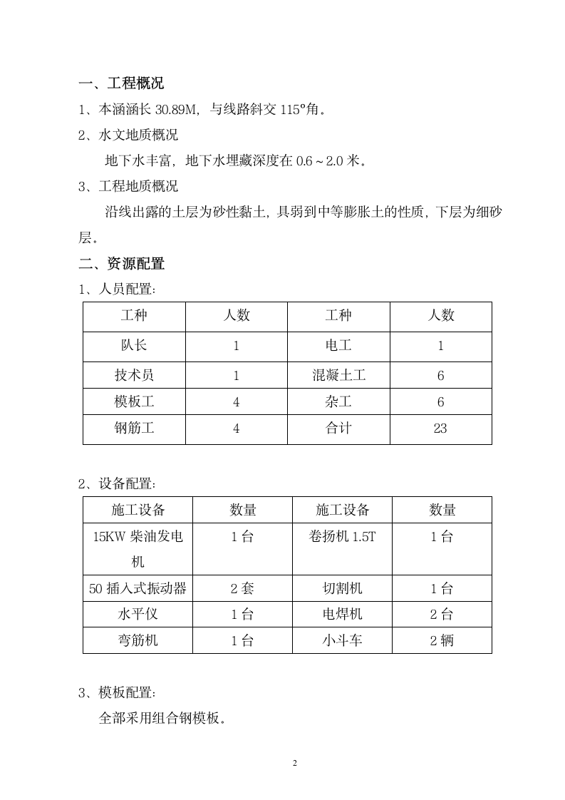 涵洞施工方案.doc第2页