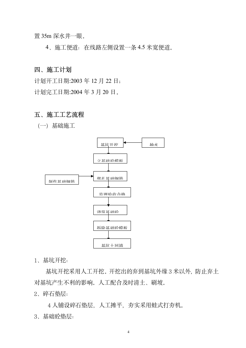 涵洞施工方案.doc第4页