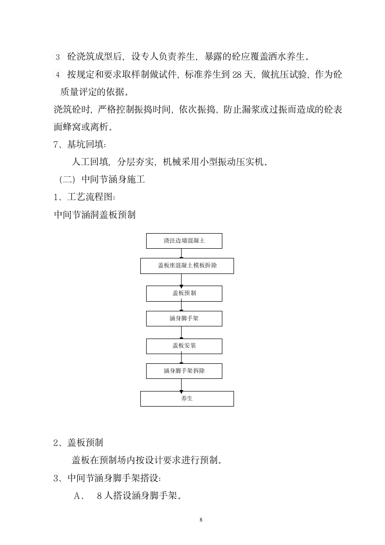 涵洞施工方案.doc第8页