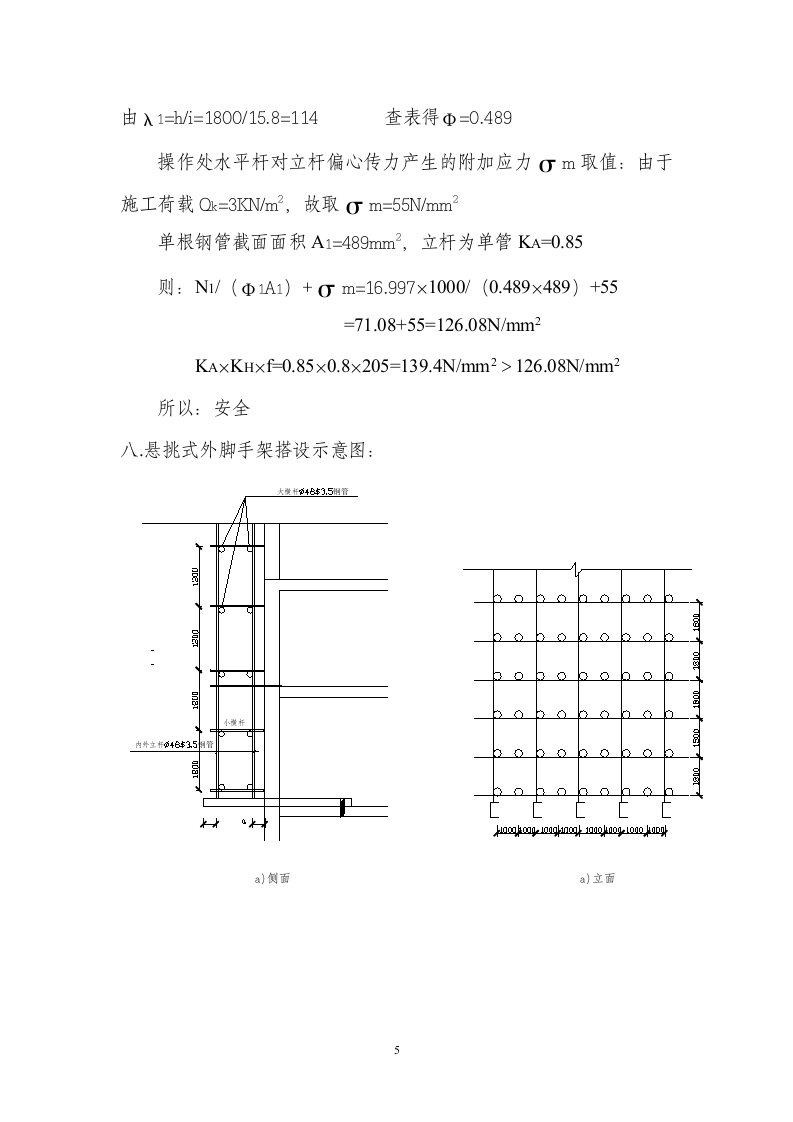 高层框剪结构综合楼脚手架施工方案.doc第5页