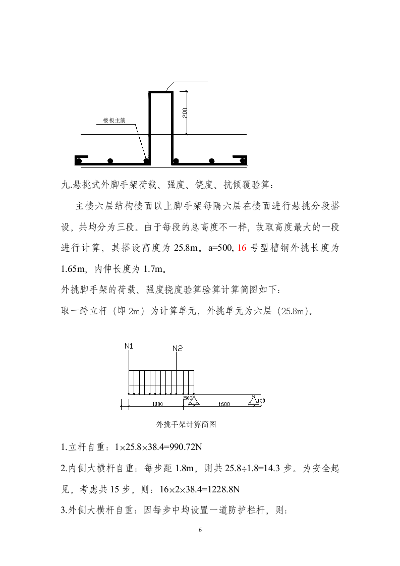 高层框剪结构综合楼脚手架施工方案.doc第6页