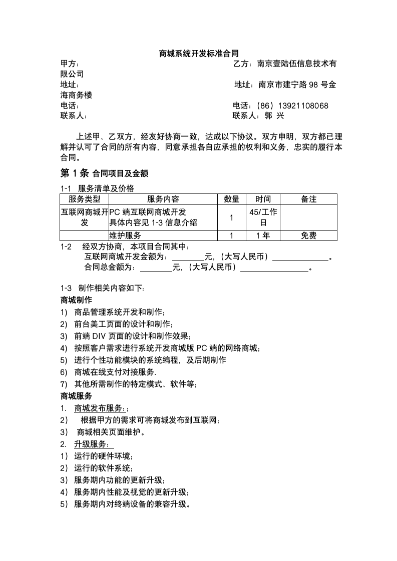 商城开发合同.docx第2页