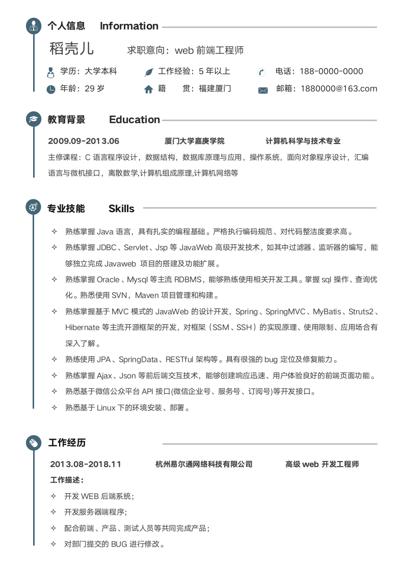 web前端3-5年经验纯色简历.docx