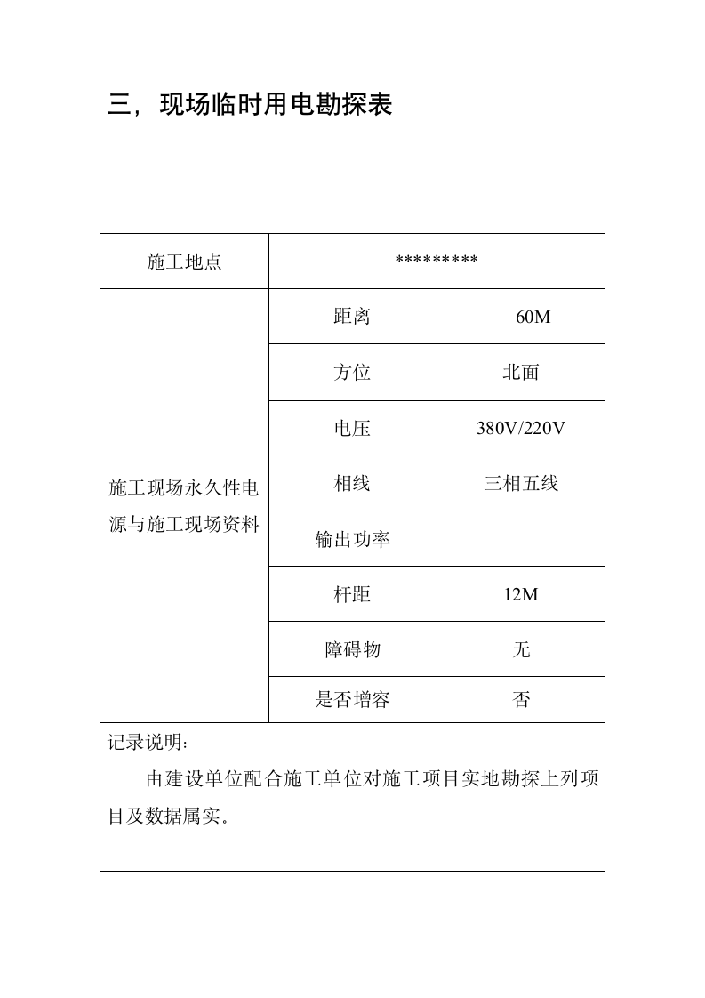 某地区建筑施工组织设计方案范本.doc第4页