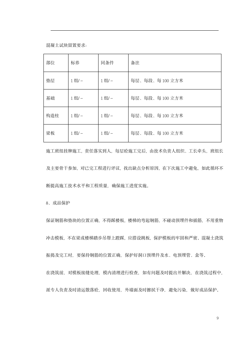 某学院凝土工程施工组织设计方案.doc第9页