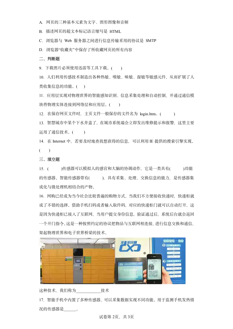 3.4 信息获取与控制——物联网和传感器 综合练习 高中信息技术人教中图版（2019）必修2（含答案）.doc第2页