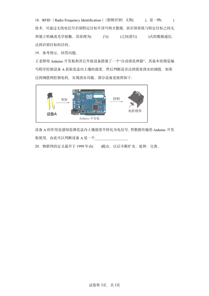 3.4 信息获取与控制——物联网和传感器 综合练习 高中信息技术人教中图版（2019）必修2（含答案）.doc第3页