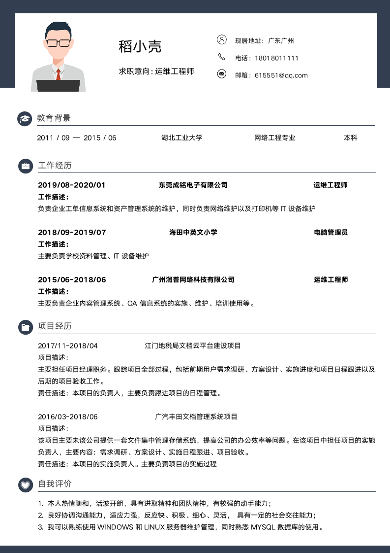 运维工程师3-5年经验沉稳简历.docx