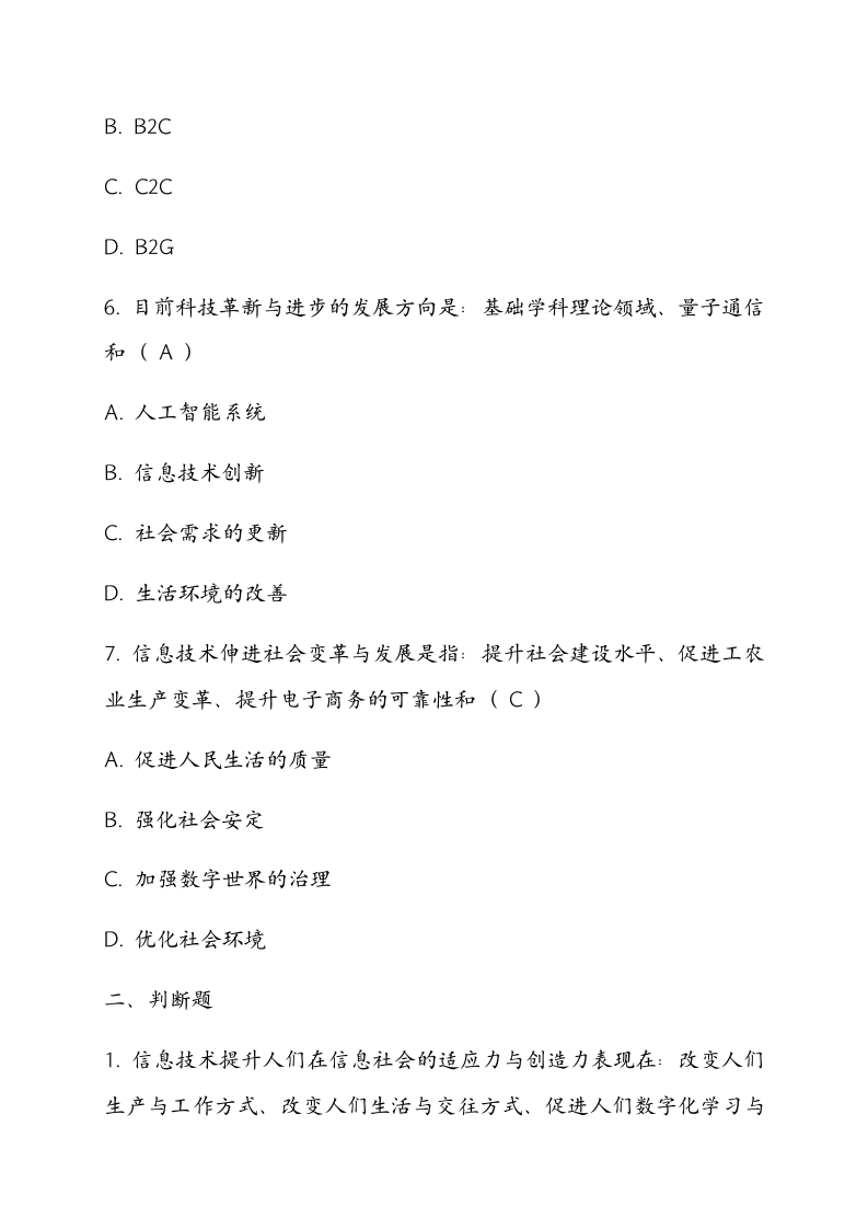 1.3信息技术的影响-【新教材】2020-2021学年粤教版（2019）高中信息技术必修二练习（含答案）.doc第3页