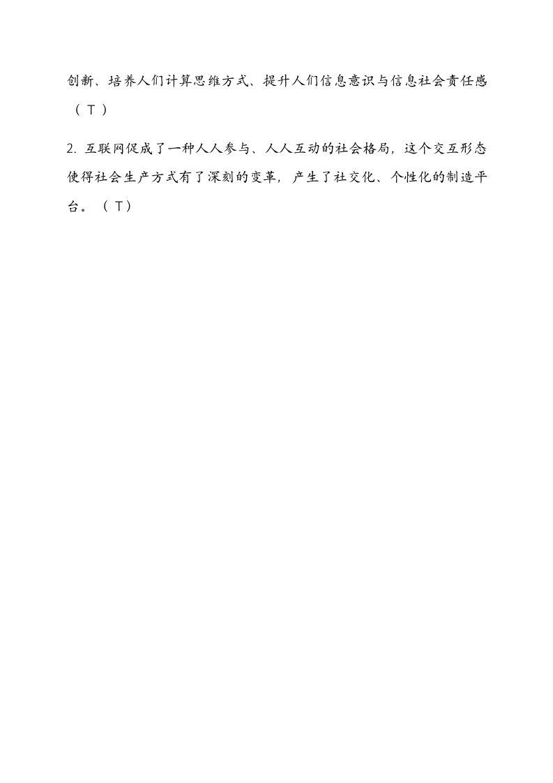 1.3信息技术的影响-【新教材】2020-2021学年粤教版（2019）高中信息技术必修二练习（含答案）.doc第4页