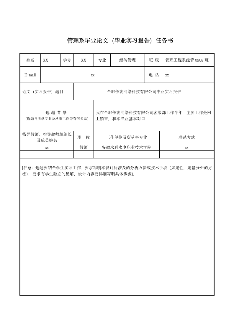 网络公司毕业实习报告.doc