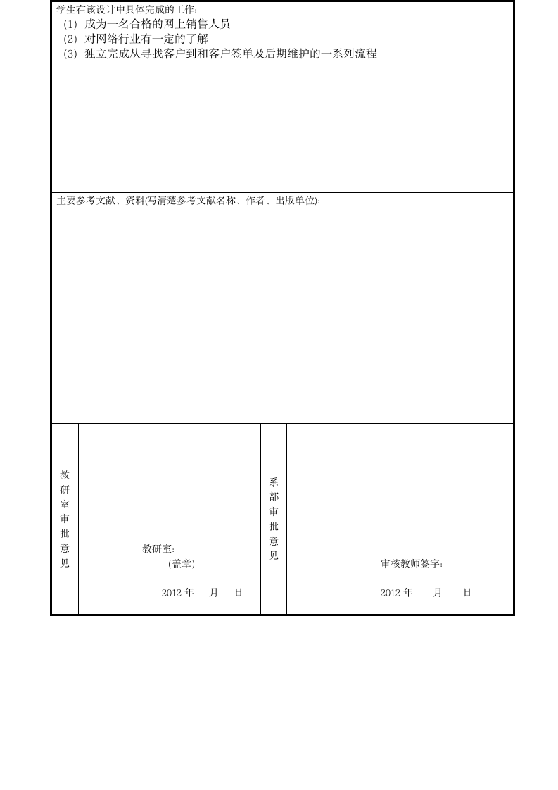 网络公司毕业实习报告.doc第2页