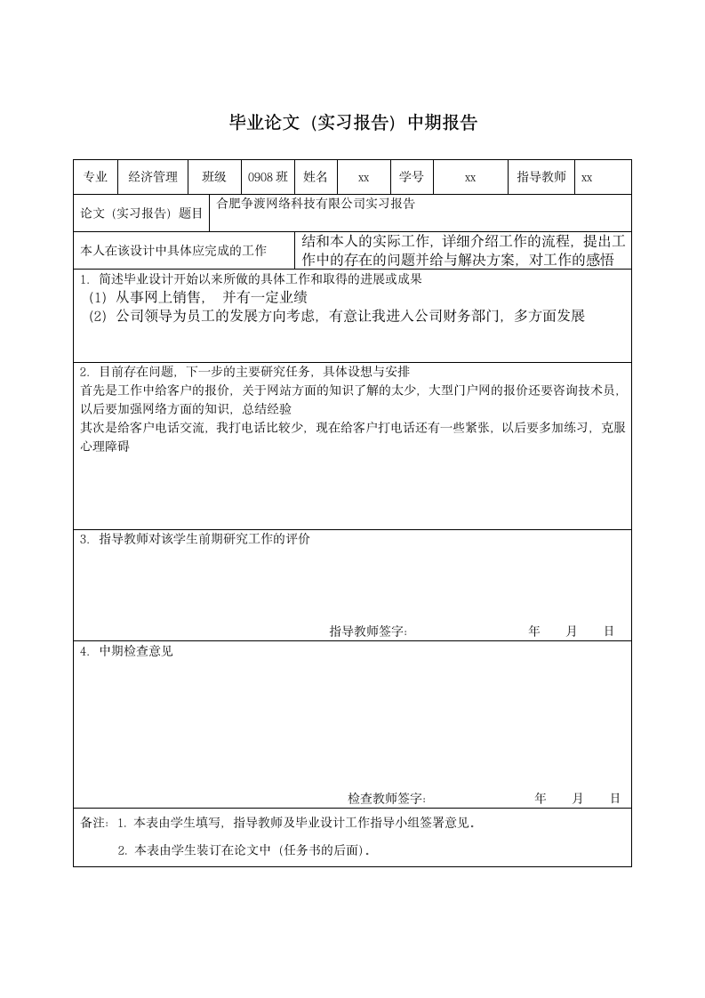 网络公司毕业实习报告.doc第3页