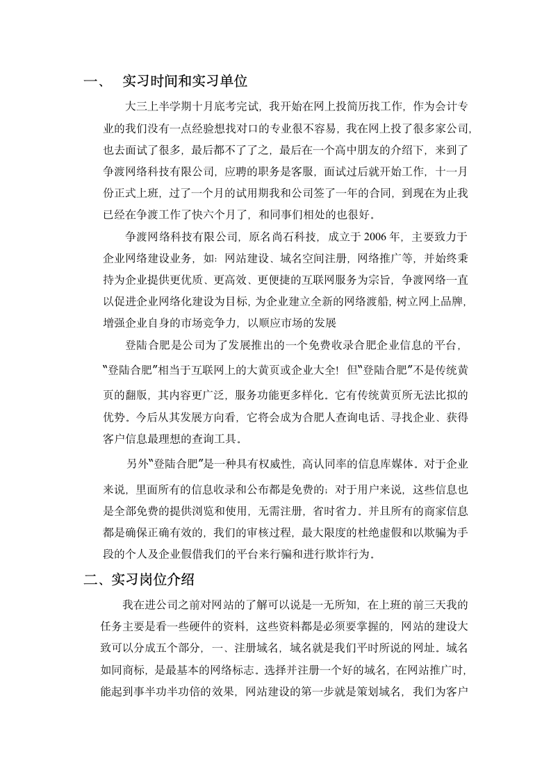 网络公司毕业实习报告.doc第5页