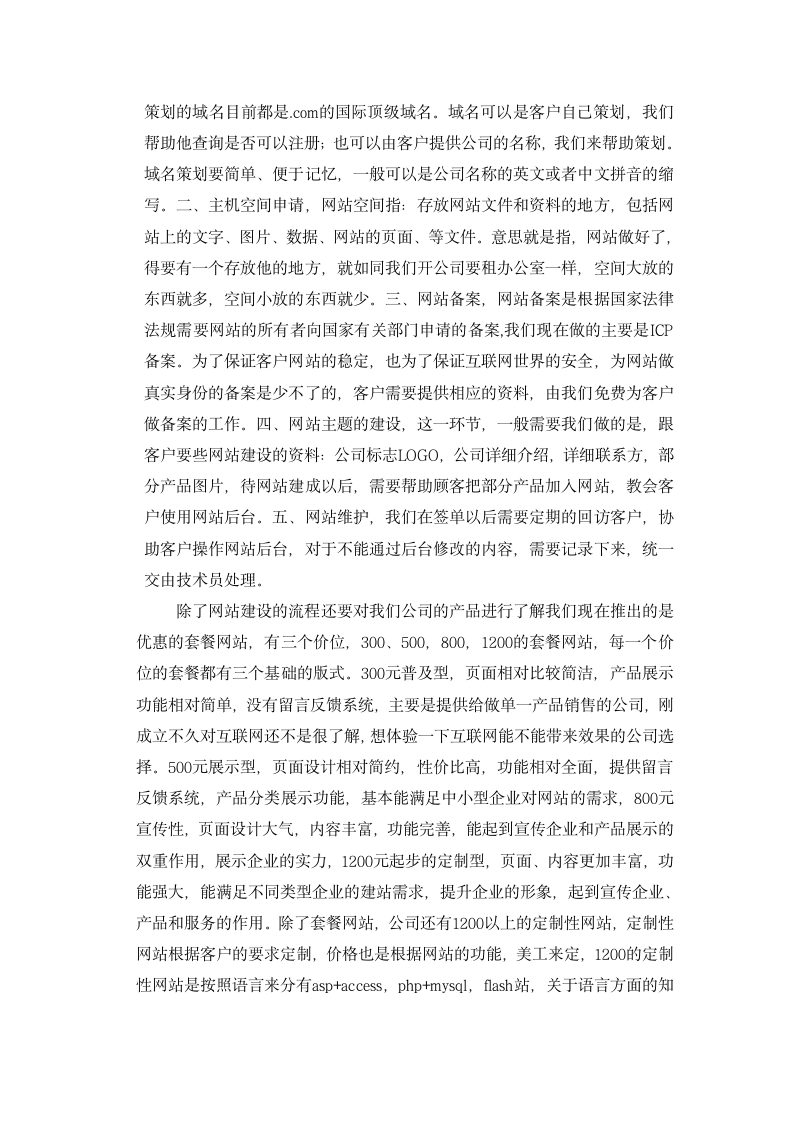 网络公司毕业实习报告.doc第6页