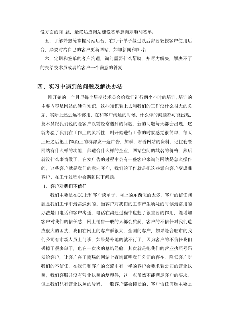 网络公司毕业实习报告.doc第8页