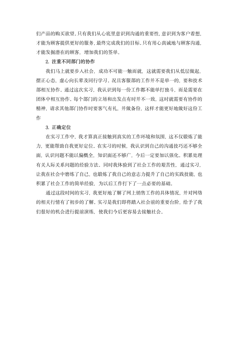 网络公司毕业实习报告.doc第12页