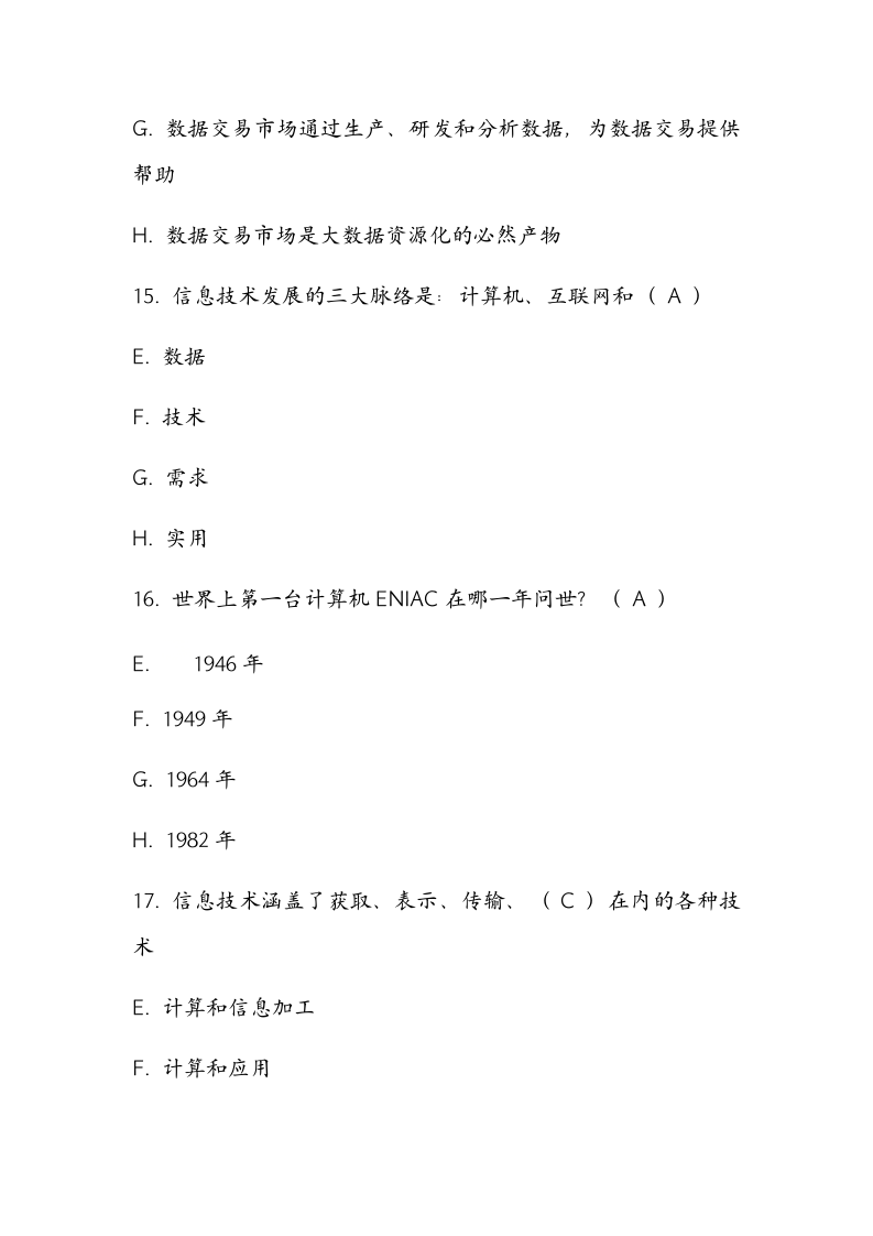 【新教材】2020-2021学年粤教版（2019）高中信息技术必修二1.2信息技术发展脉络与趋势-练习（含答案）.doc第7页