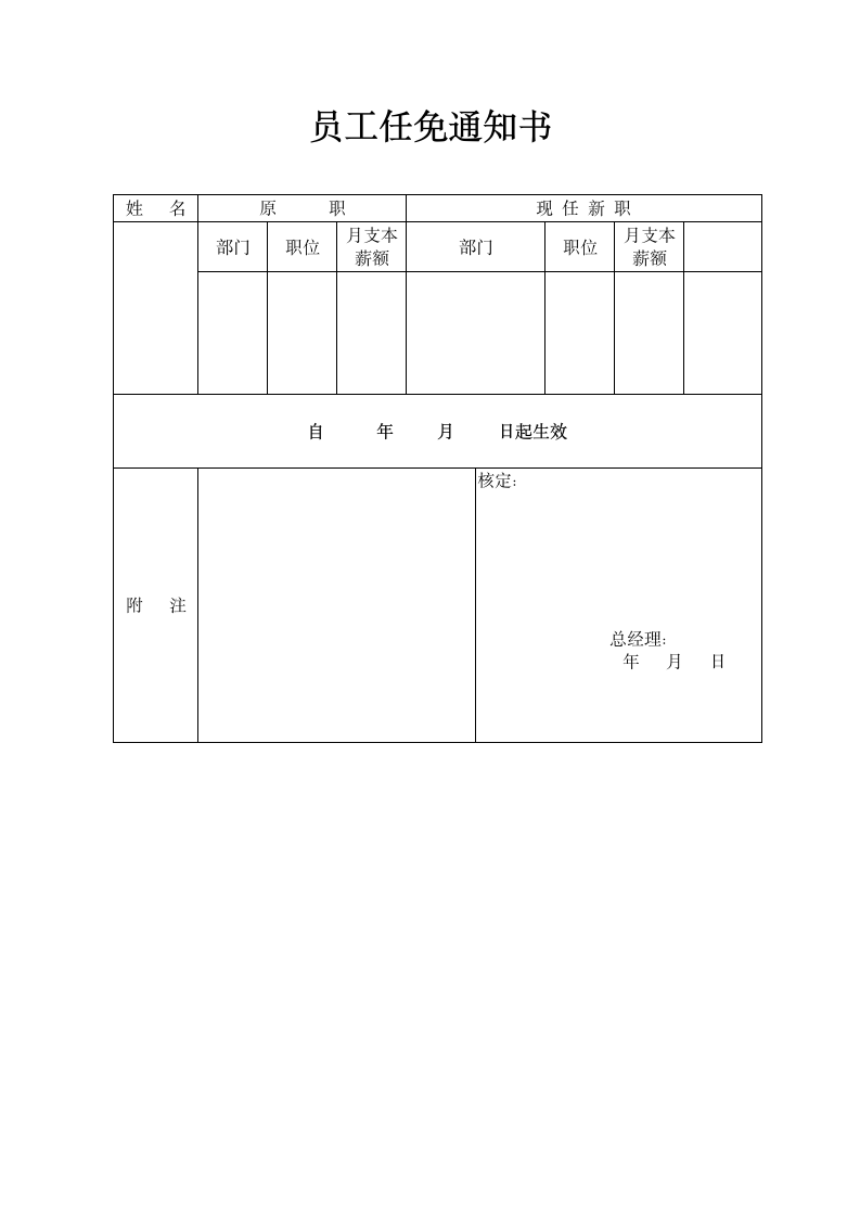 员工任免通知书.doc