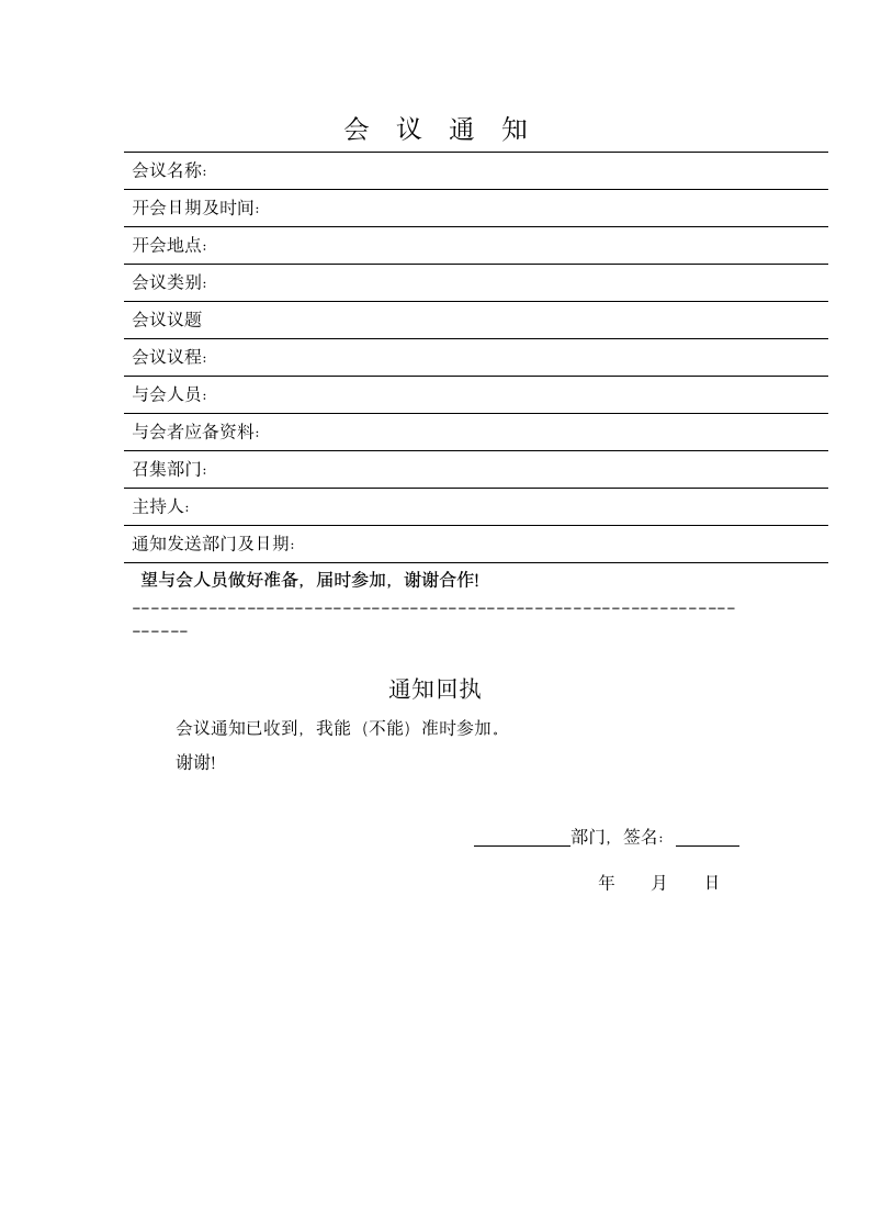 会议通知回执.docx