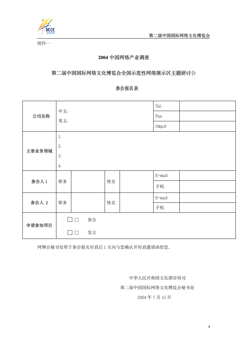 网络文化博览会通知.doc第4页