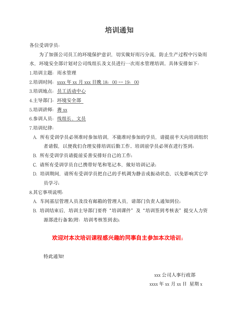 公司培训通知.docx