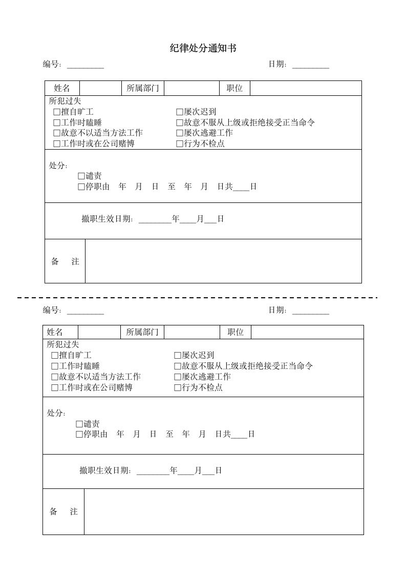 纪律处罚通知书.doc