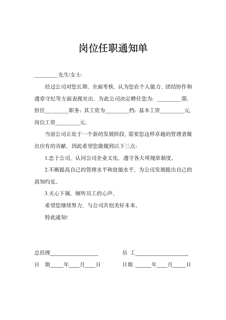 岗位任职通知单.doc