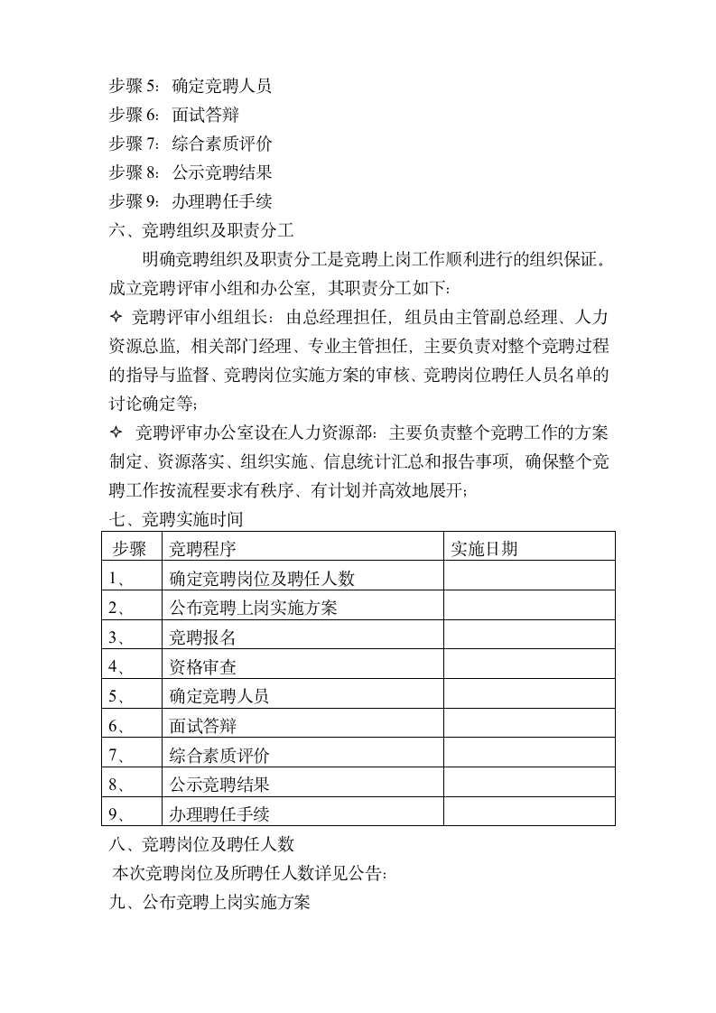 岗位竞聘实施方案.wps第2页