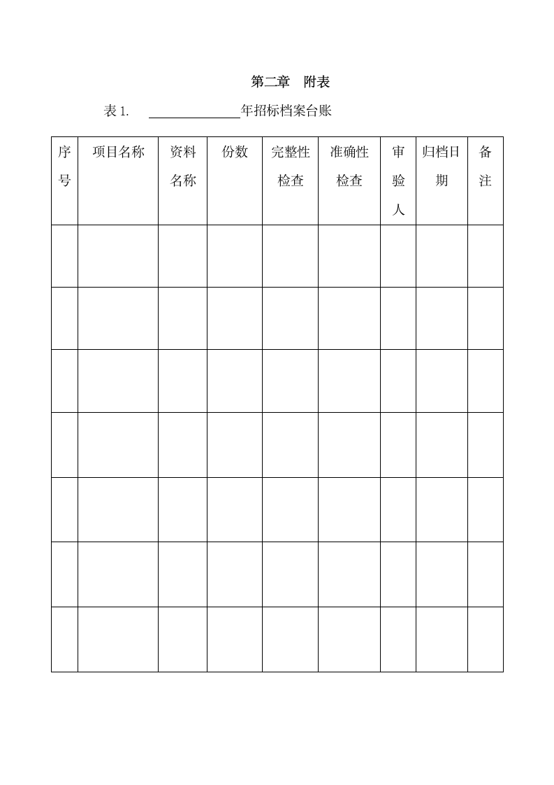 公司招投标档案管理办法.docx第2页