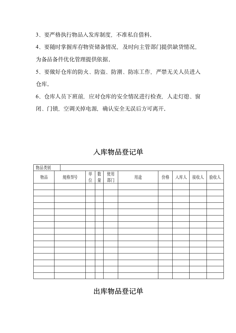 仓库管理规定.docx第4页