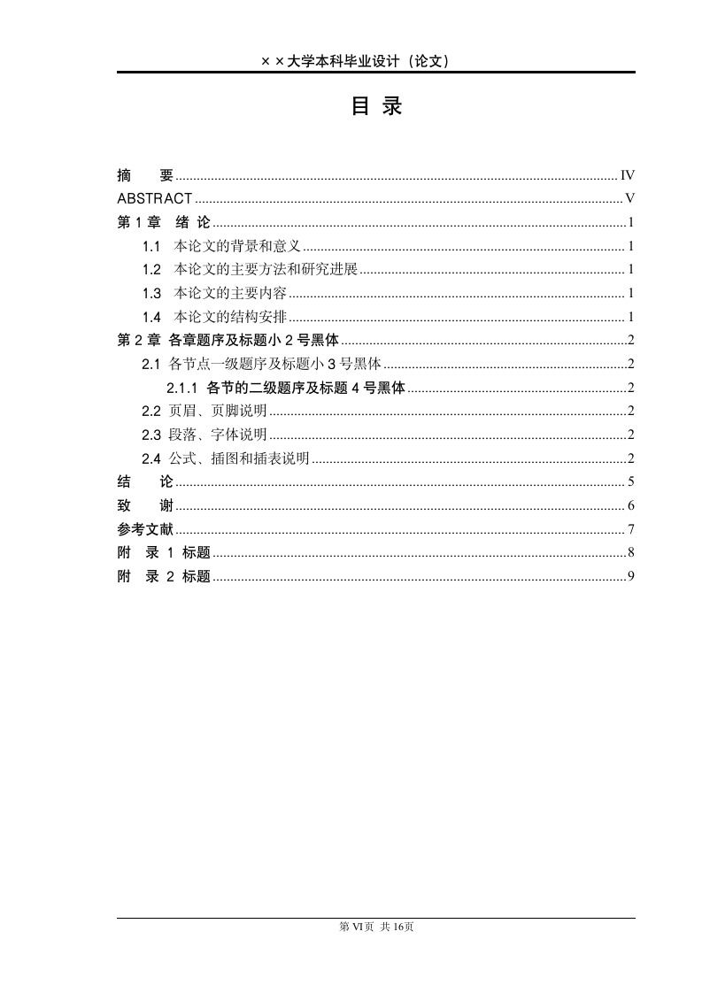 厦门大学毕业论文模板1.wpt第7页