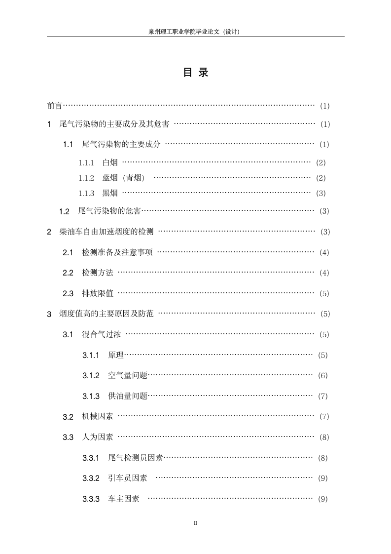 泉州理工职业学院毕业论文.doc第3页