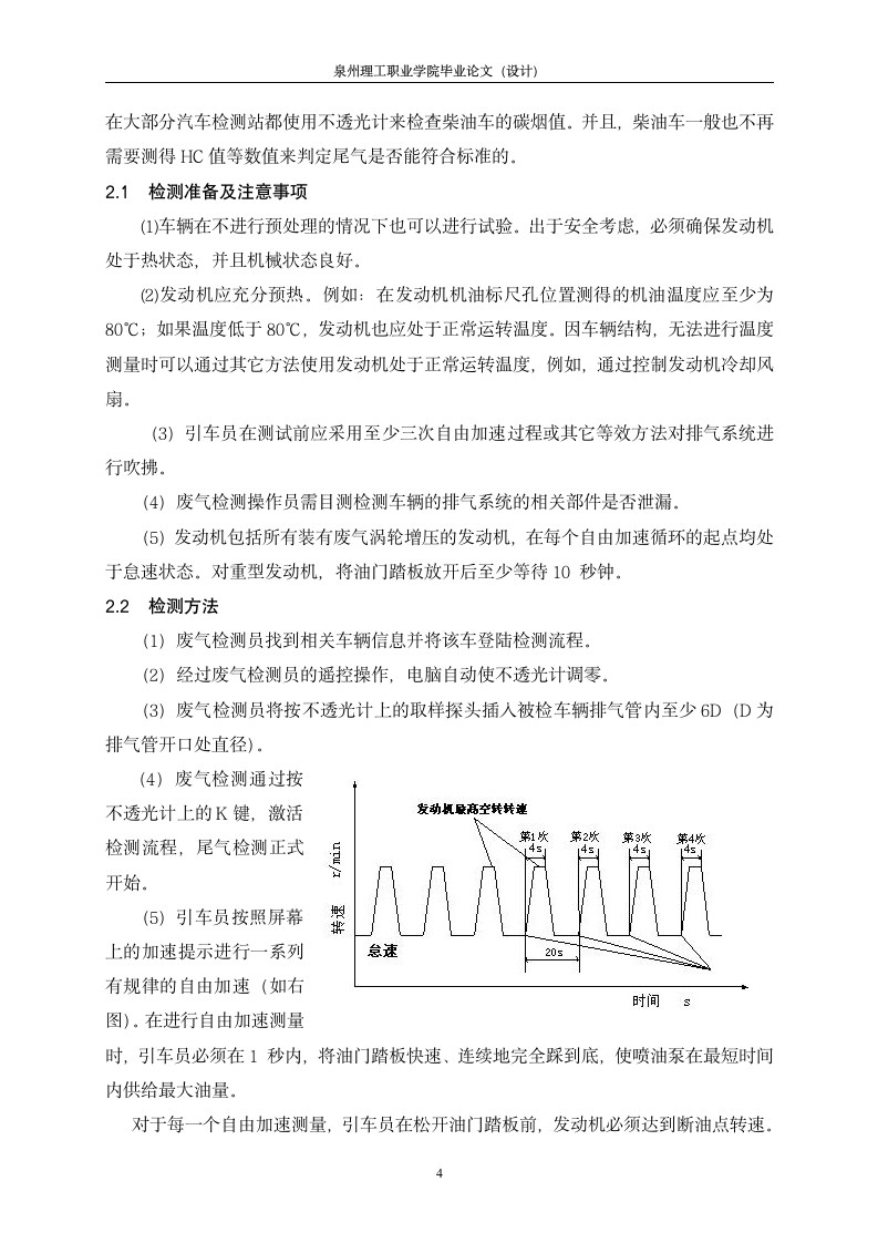 泉州理工职业学院毕业论文.doc第8页