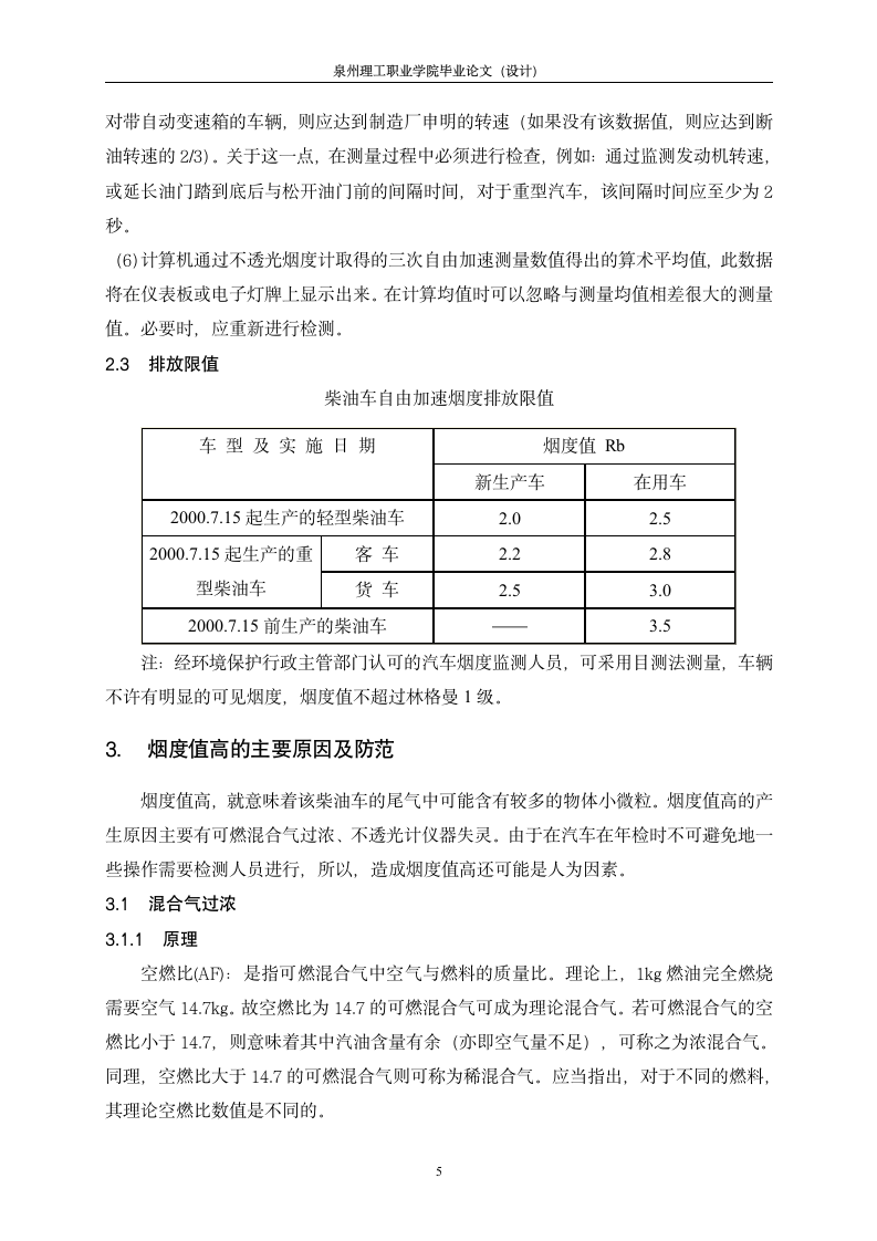 泉州理工职业学院毕业论文.doc第9页