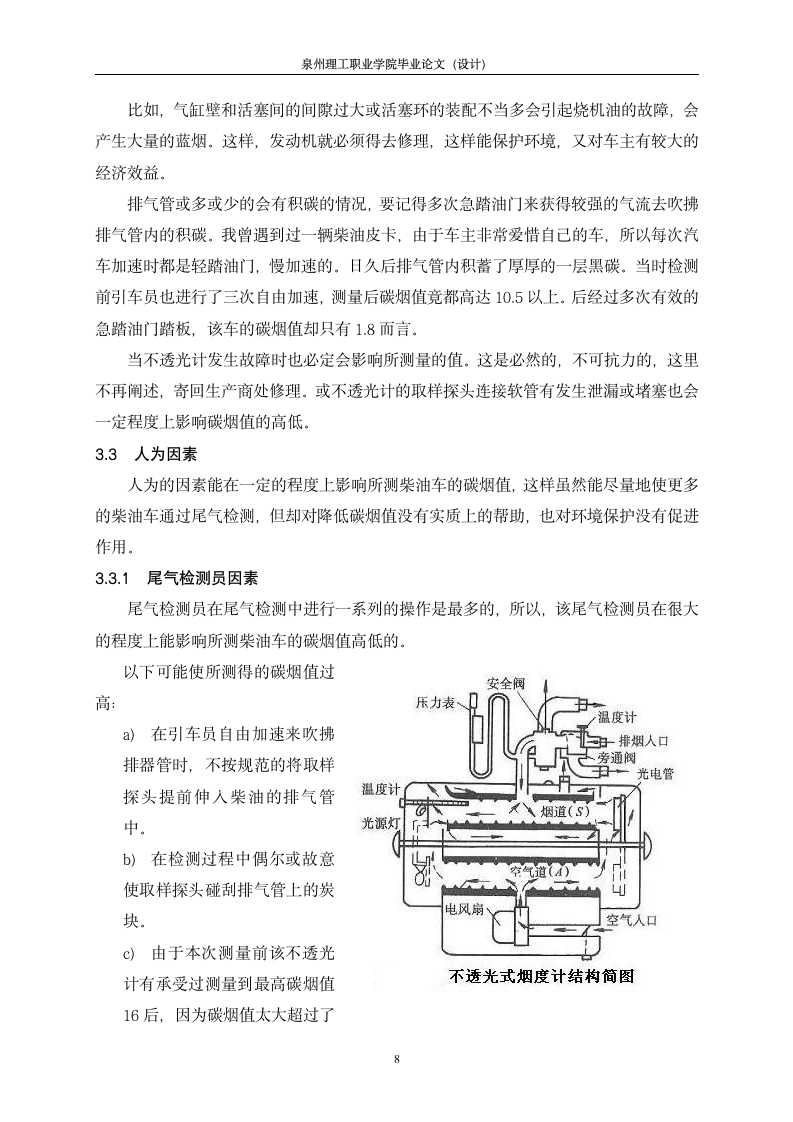 泉州理工职业学院毕业论文.doc第12页