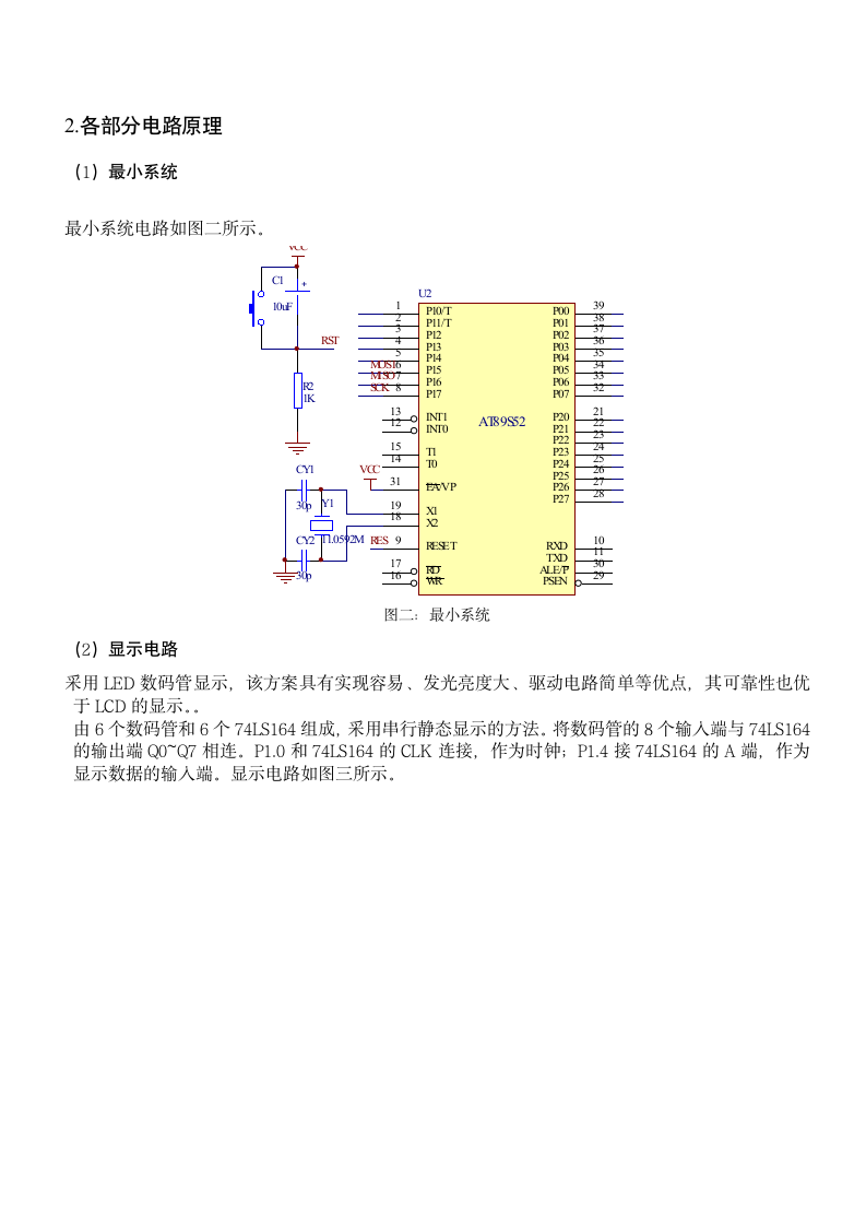 太阳能热水器控制电路设计-应用电子技术专业毕业设计-毕业论文.doc第2页