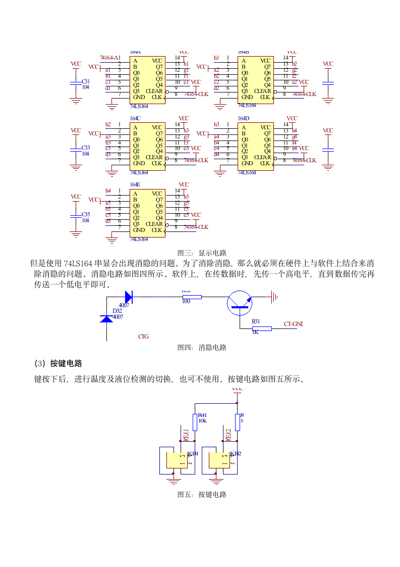 太阳能热水器控制电路设计-应用电子技术专业毕业设计-毕业论文.doc第3页