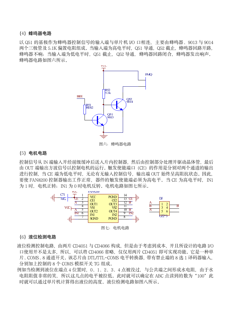 太阳能热水器控制电路设计-应用电子技术专业毕业设计-毕业论文.doc第4页