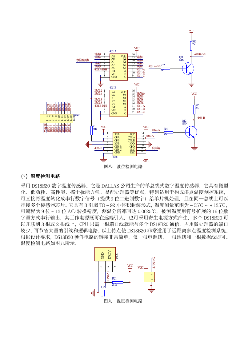 太阳能热水器控制电路设计-应用电子技术专业毕业设计-毕业论文.doc第5页