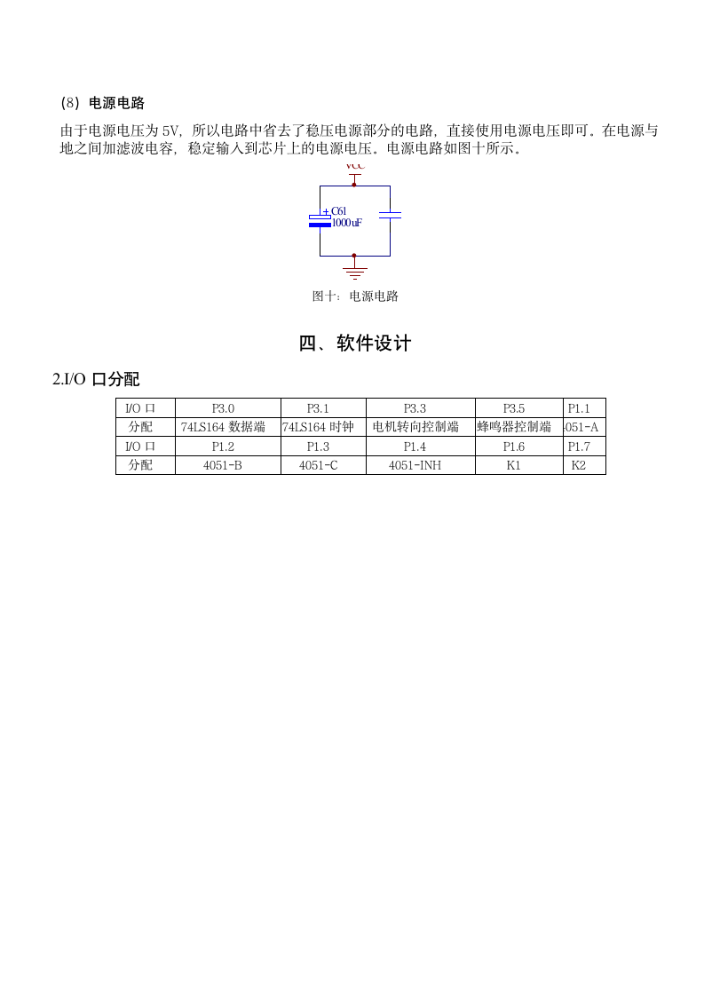 太阳能热水器控制电路设计-应用电子技术专业毕业设计-毕业论文.doc第6页