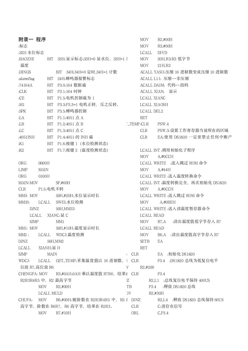 太阳能热水器控制电路设计-应用电子技术专业毕业设计-毕业论文.doc第8页