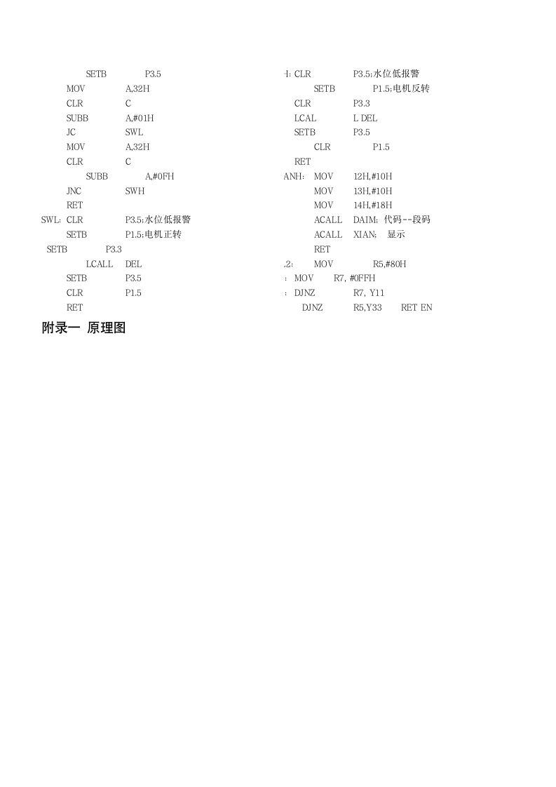 太阳能热水器控制电路设计-应用电子技术专业毕业设计-毕业论文.doc第12页