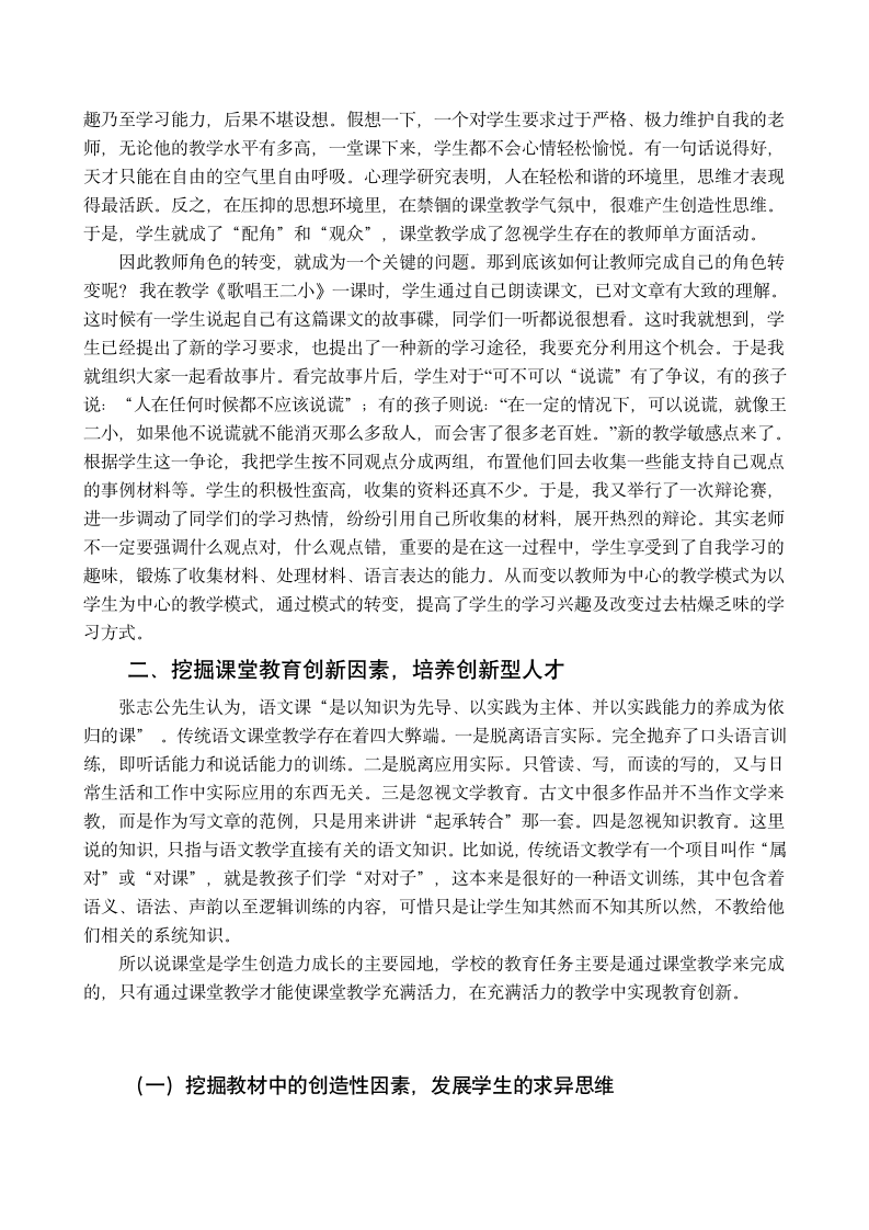 浅谈小学语文课堂教育创新：汉语言文学毕业论文.doc第4页