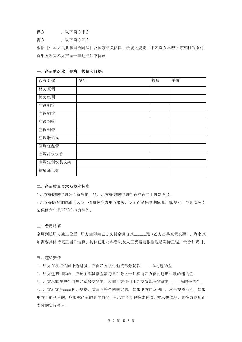 空调销售安装合同范本.docx第2页